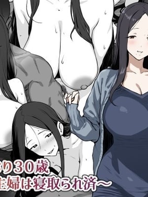 [にっちさんぎょう (ニッチサンギョウ)] 岸本さおり30歳～専業主婦は寝取られ済～ [中国翻訳] [チームR18]