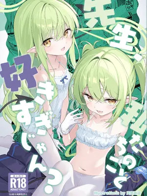 (C108) [SeaweeD (天気海苔)] 先生、私たちのこと好きすぎじゃん？ (ブルーアーカイブ)