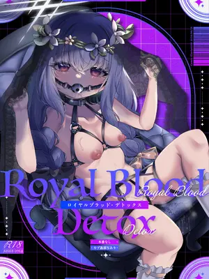 [ふわふわうおでかくらぶ (玄米)] ロイヤルブラッド・デトックス (ブルーアーカイブ) [DL版]