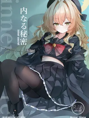 [espresso (無糖まめ)] 内なる秘密 (ブルーアーカイブ) [DL版]