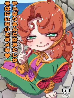 [はにゃ屋敷 (はにゃ)] やっぱりあんたはあたしがそばにいないとダメね  (ドラゴンクエストVII) [DL版]