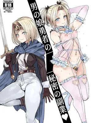 [黒モグ帝国 (黒モグ)] 男の娘勇者の秘密の副業♥ [DL版]