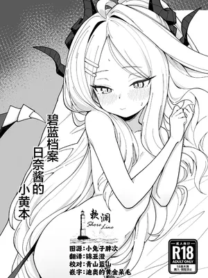 [そのだ] ブルアカ ヒナちゃんのえっちな本 (ブルーアーカイブ)｜碧蓝档案日奈酱涩涩的本 [欶澜汉化组] [DL版]