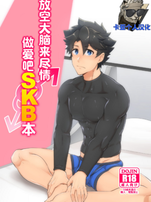 [卡亚个人汉化][PULIN鍋 (kakenari)] 頭を空っぽにしてよむふぁてごSKB本 (Fate Grand Order) [DL版]