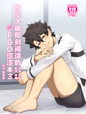 [PULIN Nabe (kakenari)] 頭を空っぽにして読むふぁてごSKB本3 [时羽汉化][DL版][無修正]