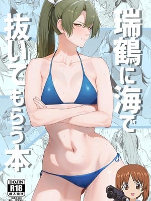 [そろぷれい (ふぇーが)] 瑞鶴に海で抜いてもらう本 (艦隊これくしょん -艦これ-) [吸住没碎个人汉化] [DL版]