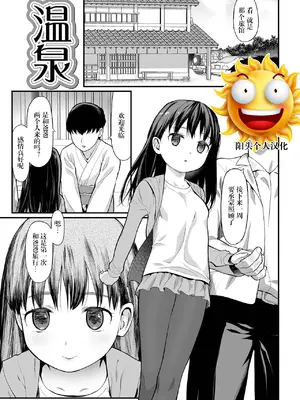 [佐波サトル] 温泉 (適性期)[無修正][阳头个人汉化]