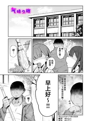 [悠。] すめるとりっぷ (COMIC Luxuria Melt Vol.03)｜气味之旅 [牛肉X茗芽汉化]