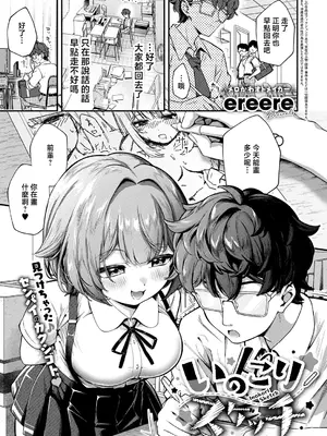 [ereere] いのこリスケッチ  (コミック エグゼ 73) [中国翻訳] [DL版]