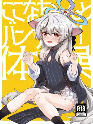 [662KB (拾次)] ココナちゃんとバンザイ体操 (ブルーアーカイブ) [DL版]