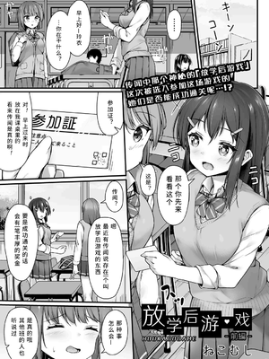 [ねこむし]放課後ゲーム[中文翻译]
