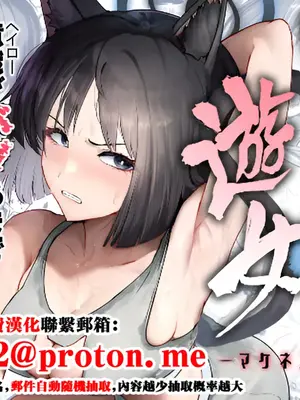 [純チャンタイヤオチュウ (みきちか)] 敗猫遊女 (ブルーアーカイブ) [中国翻訳] [DL版]