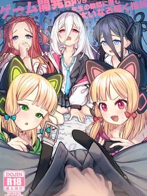 [蜂巣 (Apoidea)] ゲーム開発部VS先生の股間に潜む、大いなる輝く機械 (ブルーアーカイブ) [DL版]