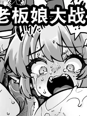 [奥ヴぁ] 爆乳化おかみすちーVSヤツメウナギ [tentakuru个人汉化]