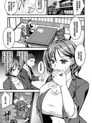 [らび] 計画托卵 〜不純な受胎〜 [中国翻訳]