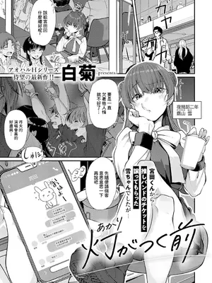 [白菊] 灯がつく前. 灯がつく前