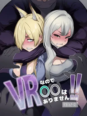 [NAVY CHOCOLLATE (あお)] VRなので〇〇はありません!! (ブルーアーカイブ) [DL版]