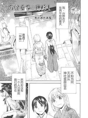 [すどおかおる] 肉食少女と神隠し (L -Ladies & Girls Love- 03)  [残月个人机翻汉化]