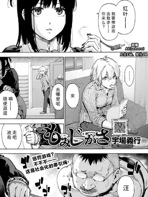 [宇場義行] もみじがさ (コミックホットミルク 2025年6月号) [中国翻訳] [DL版]