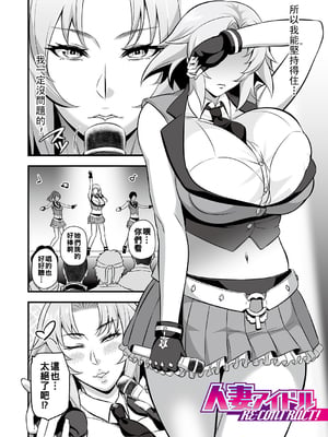 [池田又心] 人妻アイドル