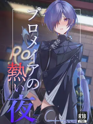 [ギンギンパワー (加藤シンヤ)] プロメイアの熱い夜 (ゼンレスゾーンゼロ)