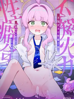[眼ん月堂 (よろず)] 不知火カヤ性癖合同 (ブルーアーカイブ) [DL版]