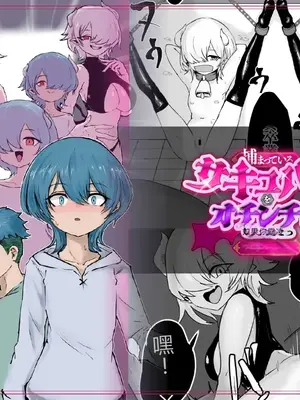 [ぱ～みっしょん (電動もなか)] 捕まっているサキュバスをオチンチンでいじめたら報復されたお話 [中国翻訳]