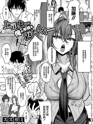 [スズガミ] 上司よ…俺の平穏を返してくれ…… [中国翻訳]