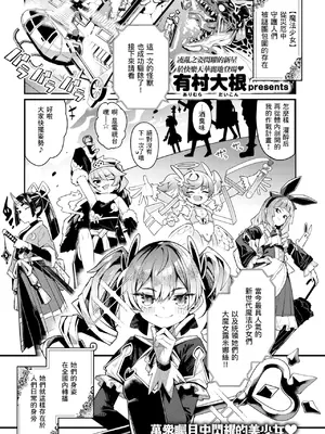 [有村大根] 六畳一間の魔法少女 (COMIC 快楽天 2026年3月号) [一〇〇五個人漢化] [DL版]