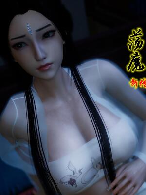 诛仙荡魔新传 11