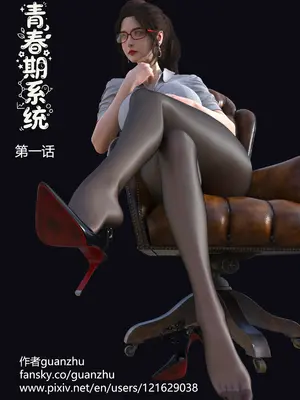 guanzhu 青春期系统 1