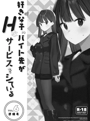 [08BASE (東山エイト)] 好きな子のバイト先がHなサービスをシている6 準備号 [流氓兔机翻汉化] [DL版]