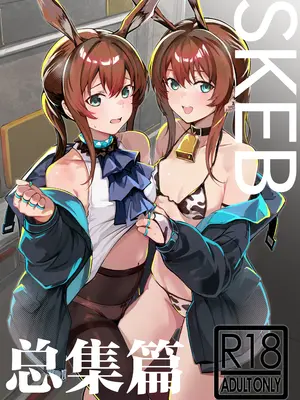 [となりの駄菓子屋さん (ku-ba)] SKEBまとめ (アークナイツ) [白杨汉化组] [DL版]