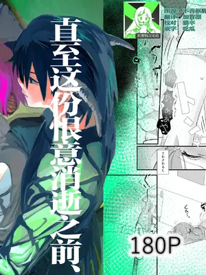 [オー式まんが屋(とだいばら)] その憎しみの終わりまでどうぞ 2 [莉赛特汉化组]