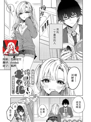 [あばやま] 内田先輩が俺にだけ優しいギャルのはずがない！（COMICロティス Vol.6[R版]） [莉赛特汉化组]