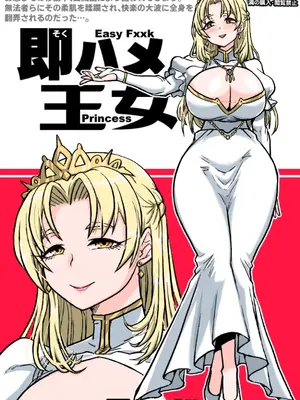 [シフタルトン (トンダ)] 即ハメ王女