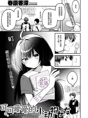 [春原香深] ミニマルアニマル (COMIC 快楽天ビースト 2026年9月号) [紫藤汉化组] [DL版]