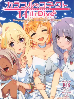 (C108) [MIDDLY (みどりのちや)] カラフルコネクト 14th：Dive (プリンセスコネクト!Re：Dive) [中国翻訳]