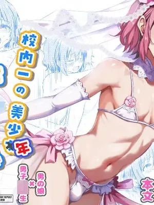 [Studio HALTO (ナカハル)] 校内一の美少年と×××した話 4 [oo2oo个人汉化]