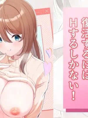 [ふかふか小箱] 女配信者が復活するにはHするしかない！ [ペンギン堂] [DL版]