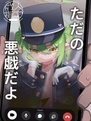 [海老玉 (ahedtra)] ただの悪戯だよ (ブルーアーカイブ) [中国語] [DL版]