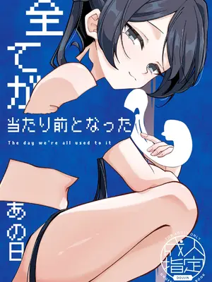 [魔窟 (龍萱)] 全てが当たり前となったあの日 (ブルーアーカイブ) [DL版]