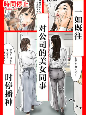 [フルイスエミ] 時間停止 いつものように勤め先のキレイな女性に種付けします [嘉文机翻汉化]
