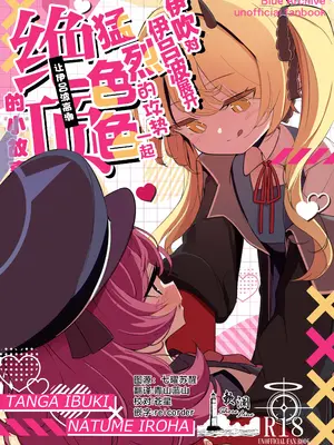 (C108) [がるるぅのおうち (がるるぅ)] イブキがイロハを攻めまくりエッチをして(絶頂)イかせちゃうおはなし (ブルーアーカイブ) [欶澜汉化组]