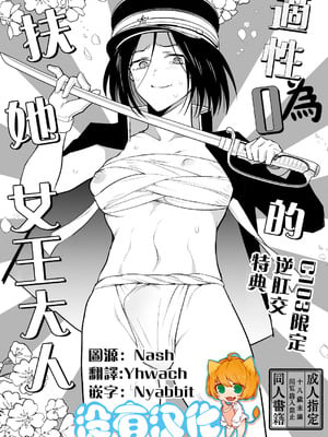 [TETRARA (ときわゆたか)]適性０のふたなり女王様-C103限定逆アナル副読本  [沒有漢化]
