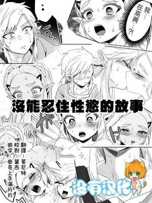 [わさび]性欲を我慢できなかった話 (ゼルダの伝説ブレス オブ ザ ワイルド) [沒有漢化]