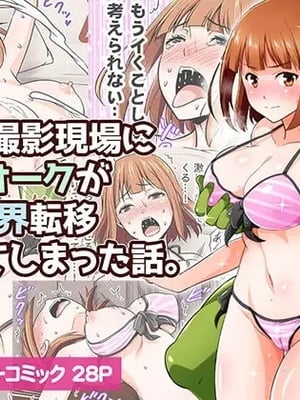 [友毒屋 (友吉)] AVの撮影現場に絶倫オークが異世界転移してしまった話。｜精力绝伦的兽人异世界转移至AV摄影现场的故事 [无米之炊汉化组] [DL版]