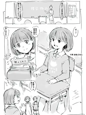 [名無しのチンポップ]修学旅行の日