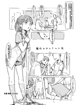 [名無しのチンポップ]種付おじさんの怪