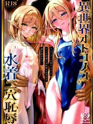 (C108) [新生ロリショタ (新生フロンティア) (shuffle、kozi)] 異世界オトコノコ水着二穴恥辱 スレンダーお姉さん(♂)のチンポ中毒に未経験な美少年が巻き込まれて